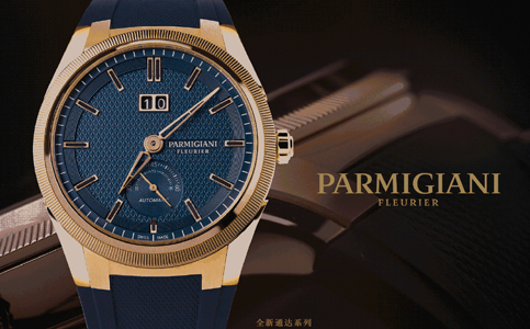 帕瑪強尼手表